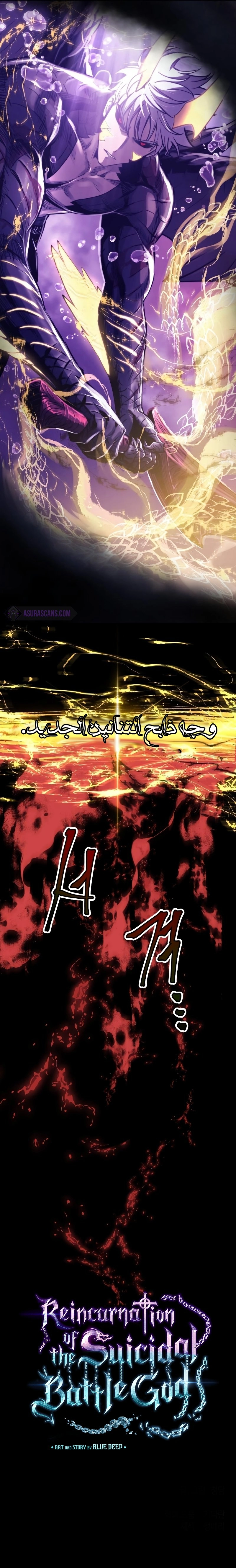 Reincarnation of the Suicidal Battle God الفصل 69 — صفحة 9