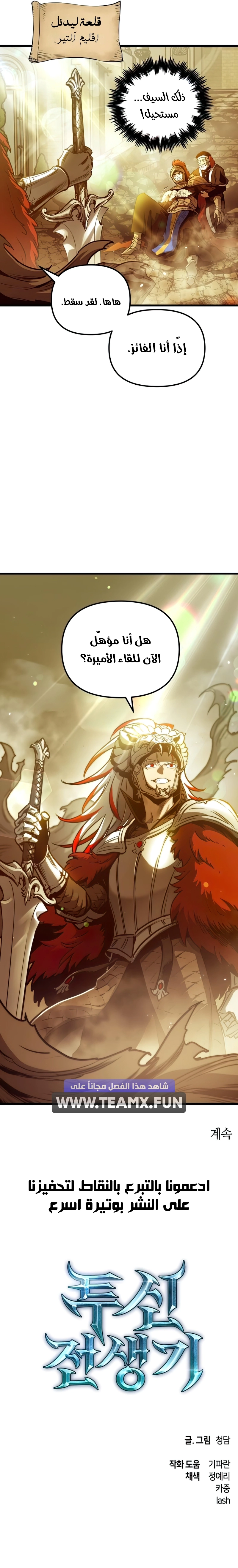 Reincarnation of the Suicidal Battle God الفصل 73 — صفحة 9