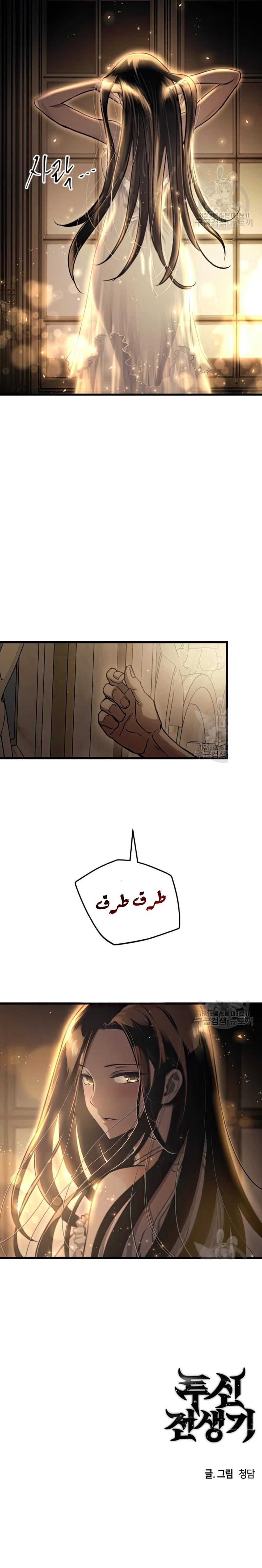 Reincarnation of the Suicidal Battle God الفصل 74 — صفحة 8