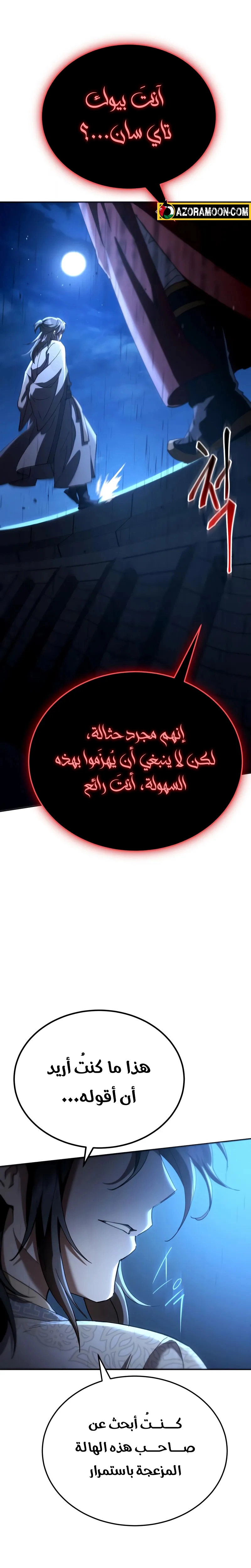 The Heavenly Demon Wants a Quiet Life الفصل 59 — صفحة 44
