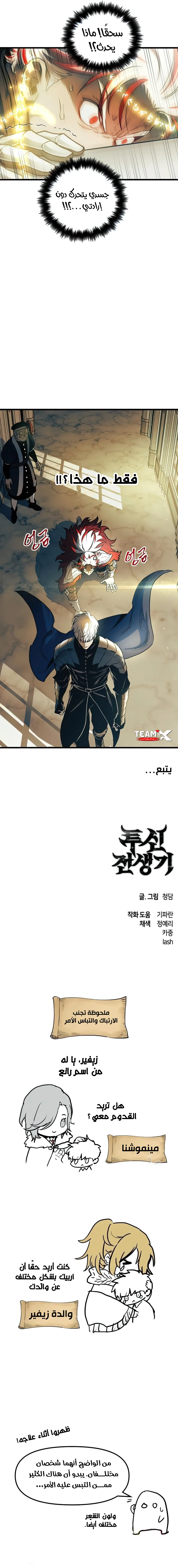 Reincarnation of the Suicidal Battle God الفصل 77 — صفحة 10
