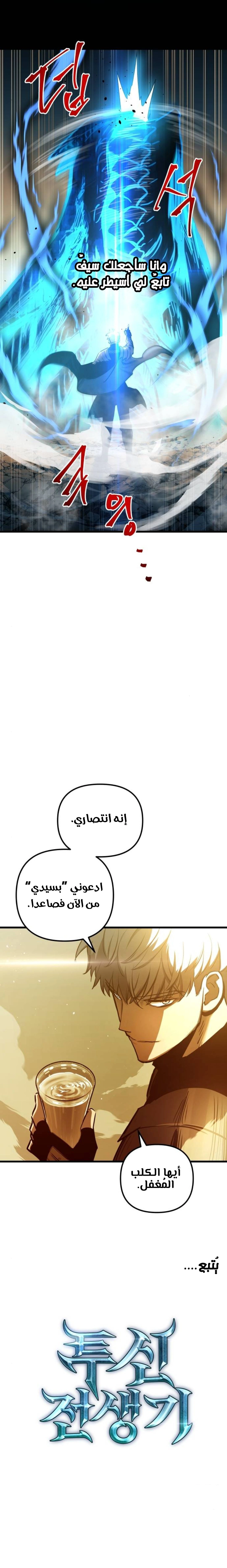 Reincarnation of the Suicidal Battle God الفصل 78 — صفحة 9