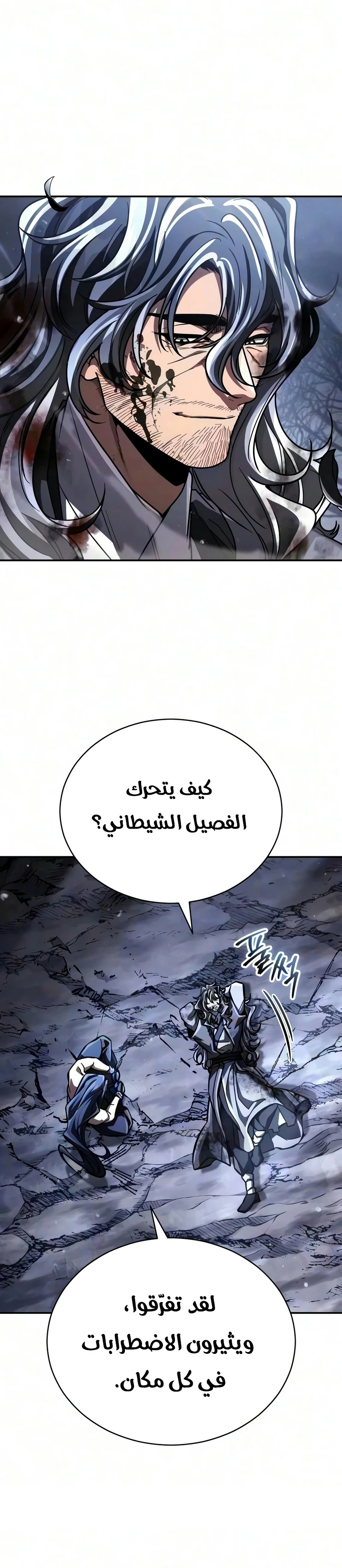 Reincarnation of the Fist King الفصل 62 — صفحة 5