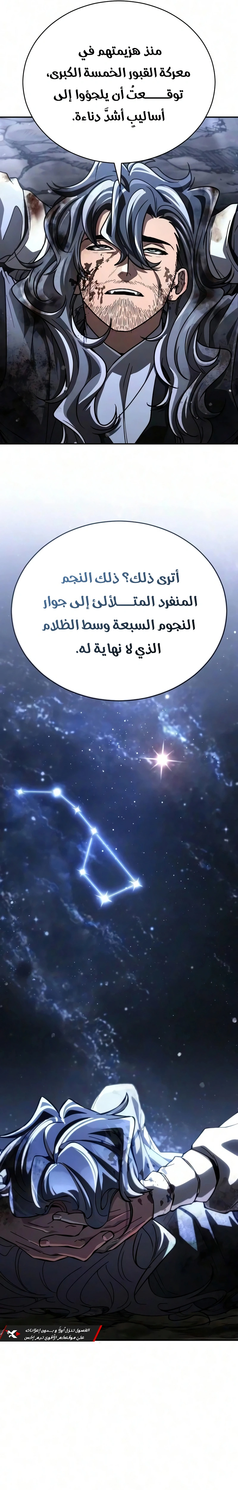Reincarnation of the Fist King الفصل 62 — صفحة 6