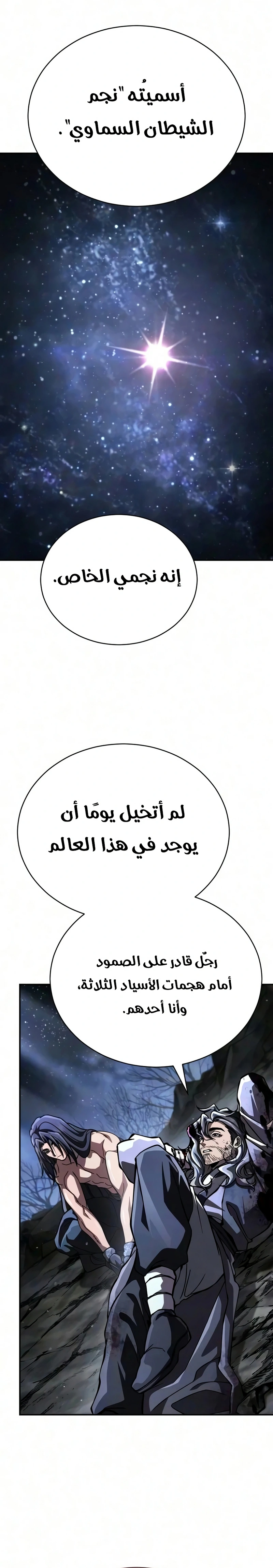 Reincarnation of the Fist King الفصل 62 — صفحة 7