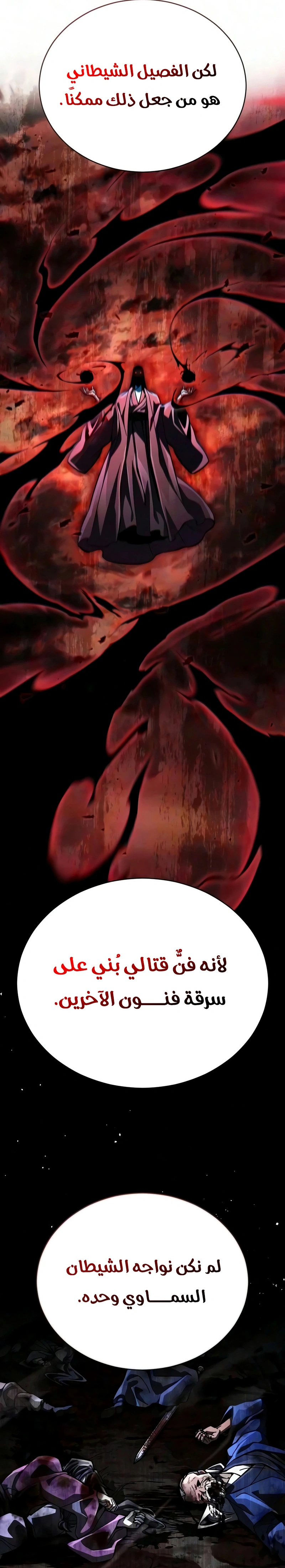 Reincarnation of the Fist King الفصل 62 — صفحة 8