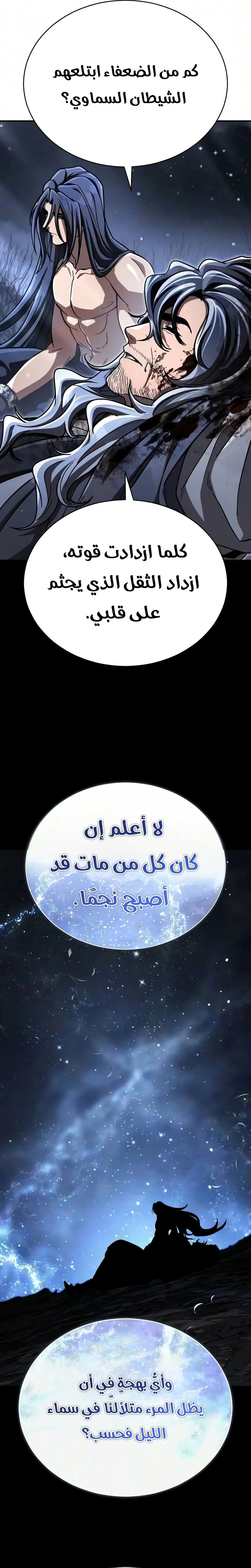 Reincarnation of the Fist King الفصل 62 — صفحة 10
