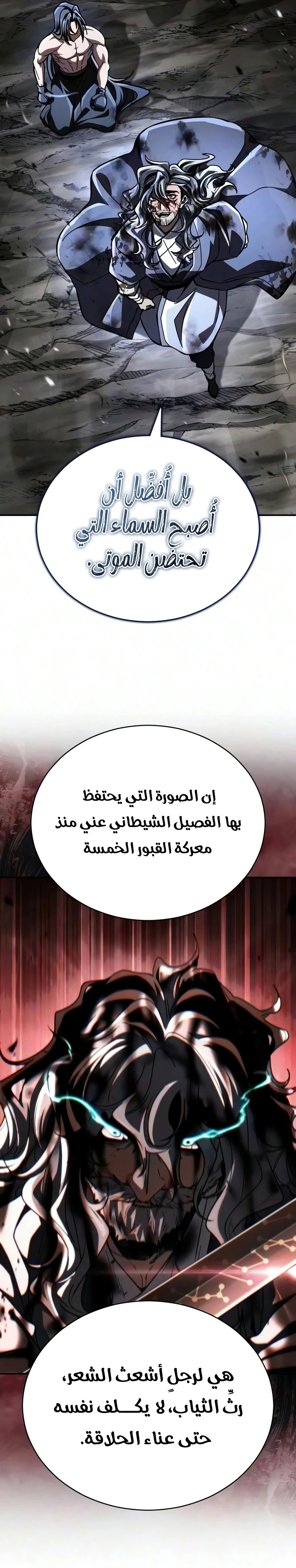 Reincarnation of the Fist King الفصل 62 — صفحة 12
