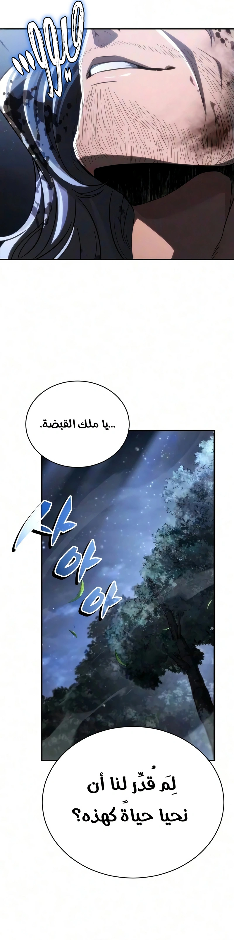 Reincarnation of the Fist King الفصل 62 — صفحة 16