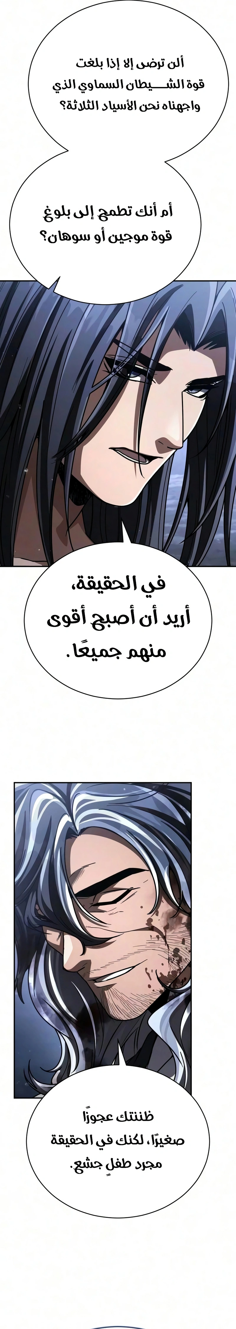 Reincarnation of the Fist King الفصل 62 — صفحة 20