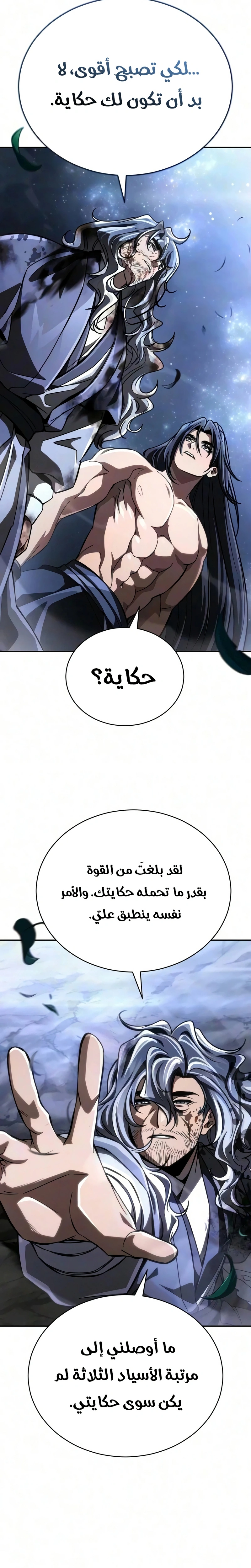 Reincarnation of the Fist King الفصل 62 — صفحة 21