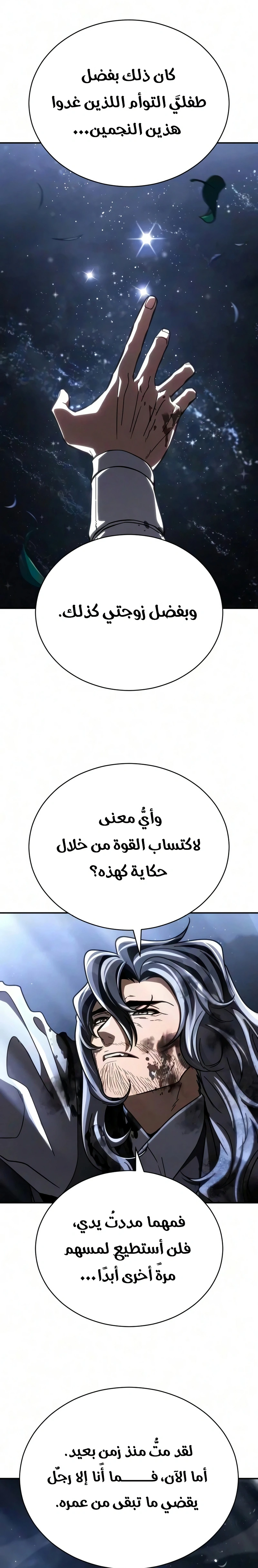 Reincarnation of the Fist King الفصل 62 — صفحة 22