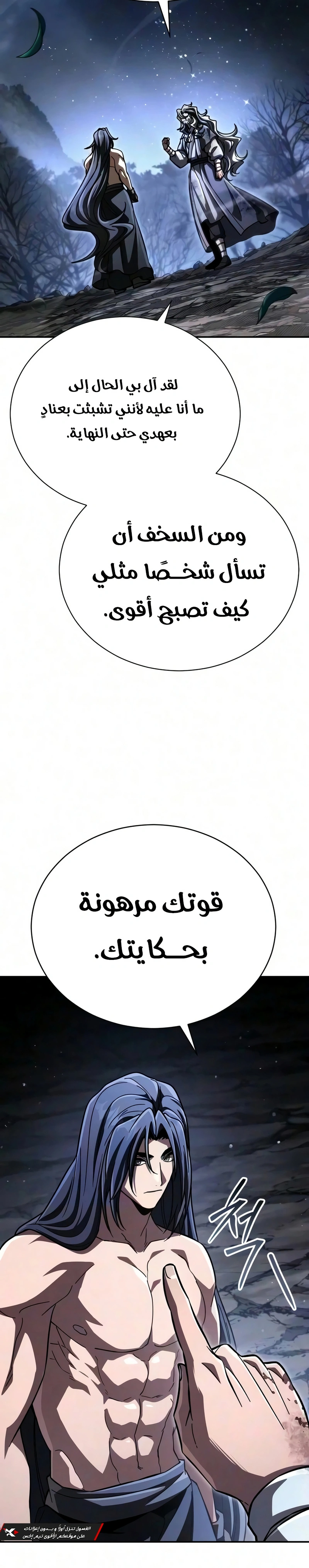 Reincarnation of the Fist King الفصل 62 — صفحة 23