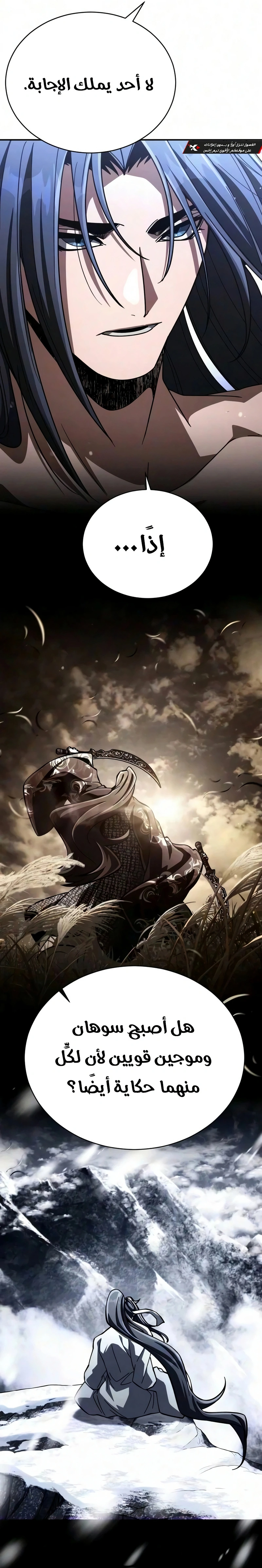 Reincarnation of the Fist King الفصل 62 — صفحة 24