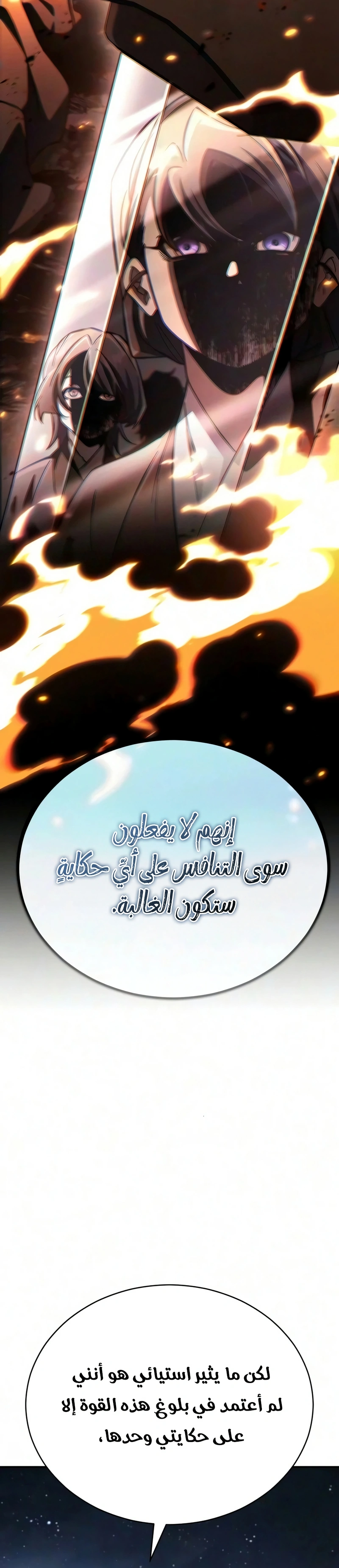 Reincarnation of the Fist King الفصل 62 — صفحة 26