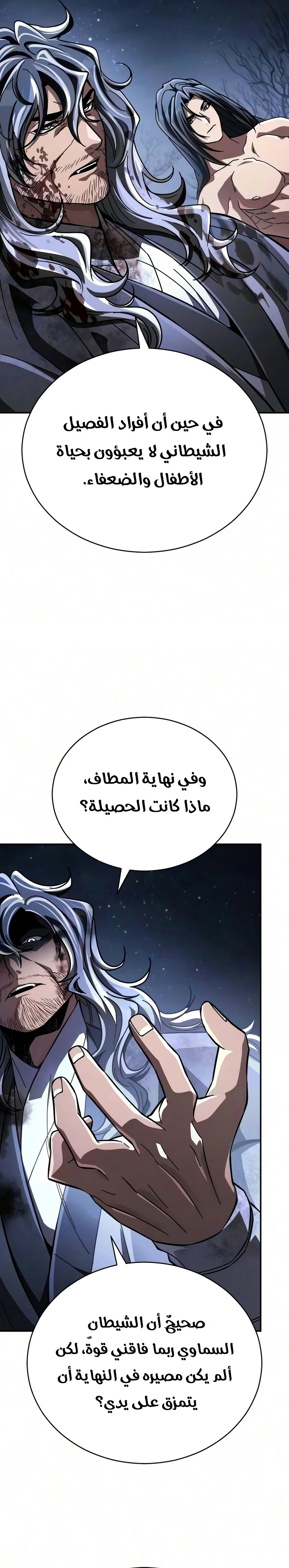 Reincarnation of the Fist King الفصل 62 — صفحة 27