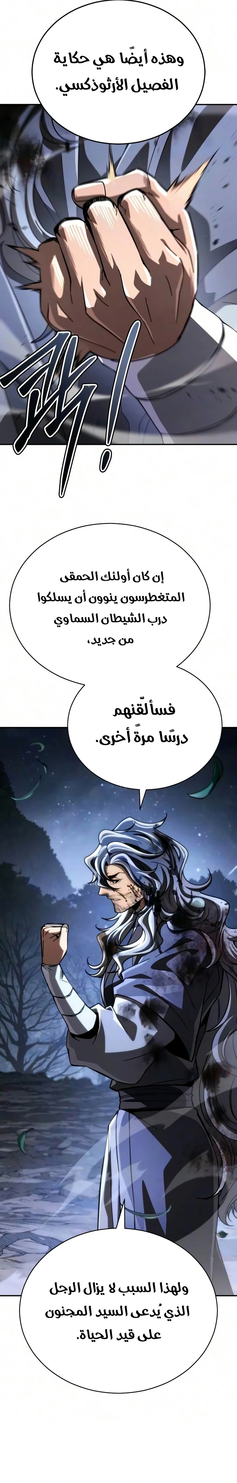 Reincarnation of the Fist King الفصل 62 — صفحة 28