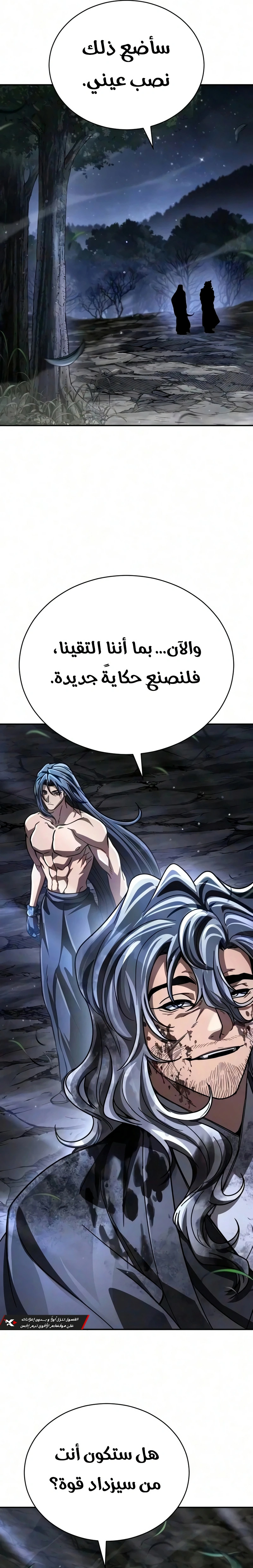 Reincarnation of the Fist King الفصل 62 — صفحة 30