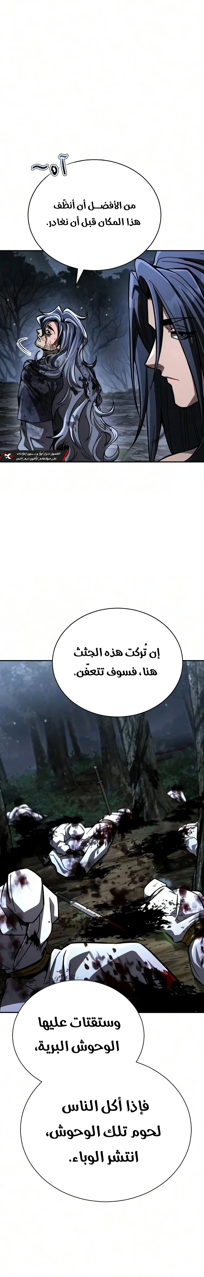 Reincarnation of the Fist King الفصل 62 — صفحة 32