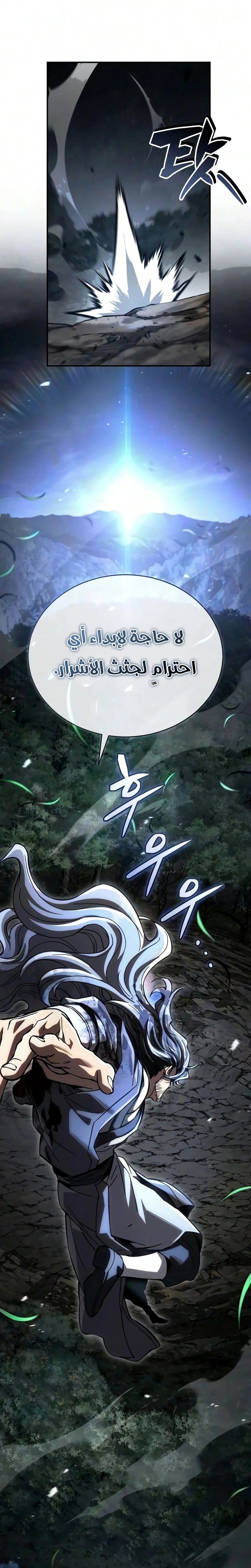 Reincarnation of the Fist King الفصل 62 — صفحة 33