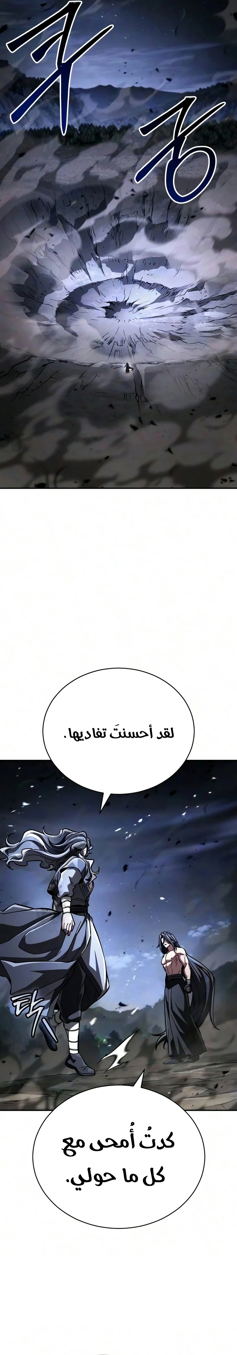 Reincarnation of the Fist King الفصل 62 — صفحة 42