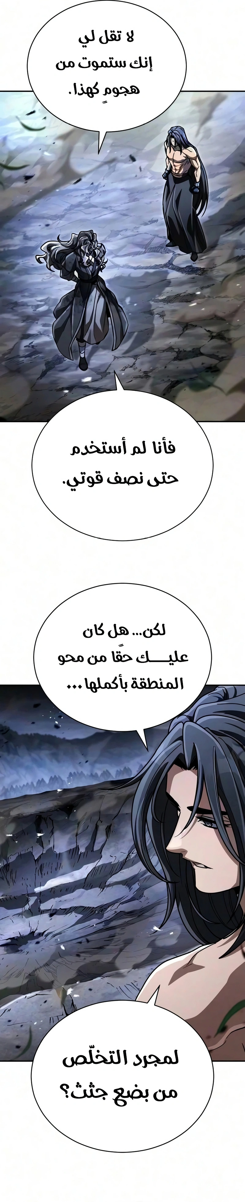 Reincarnation of the Fist King الفصل 62 — صفحة 43