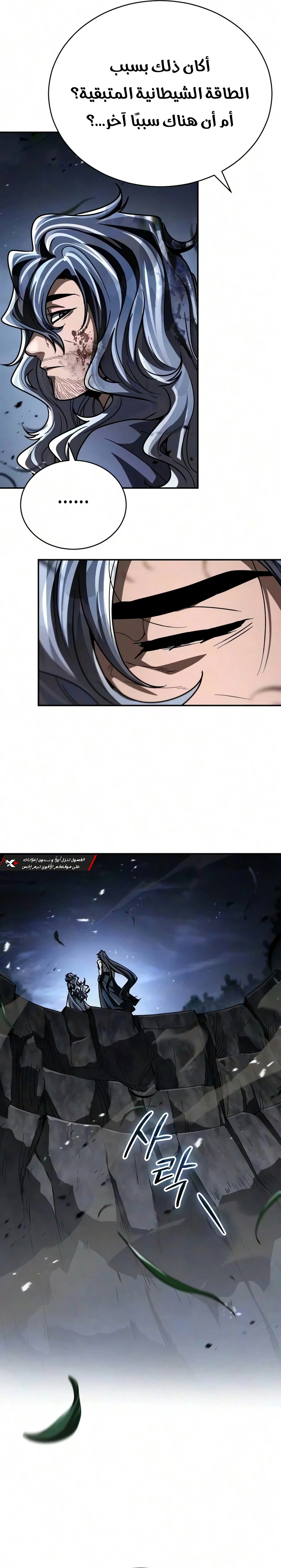 Reincarnation of the Fist King الفصل 62 — صفحة 44