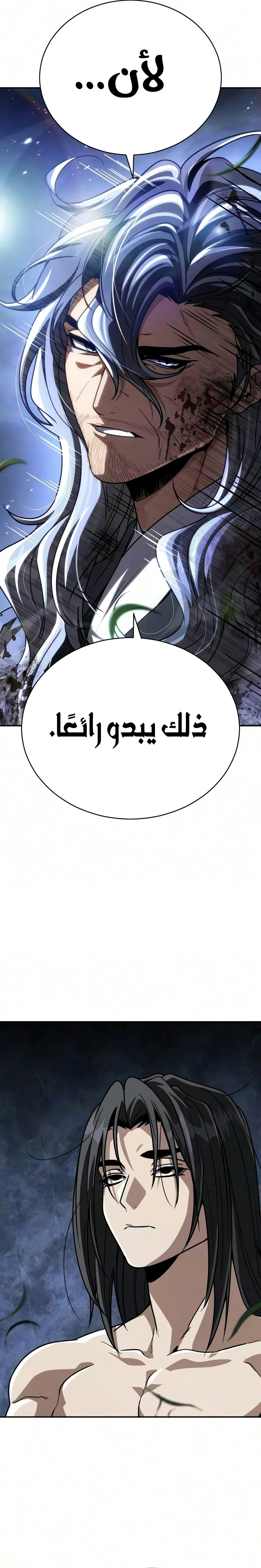 Reincarnation of the Fist King الفصل 62 — صفحة 45