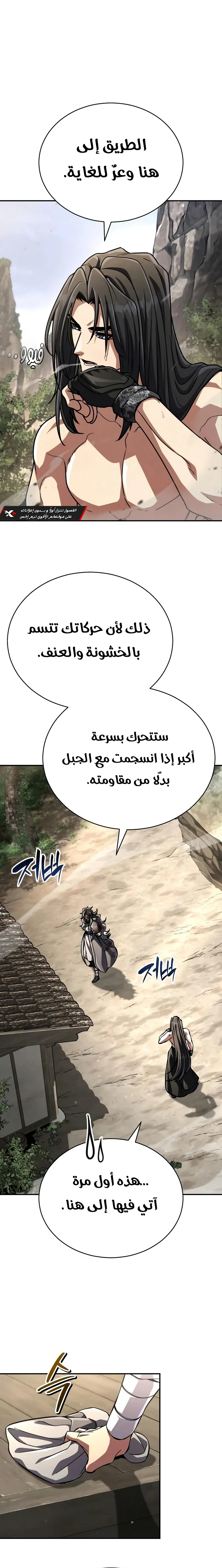 Reincarnation of the Fist King الفصل 63 — صفحة 3
