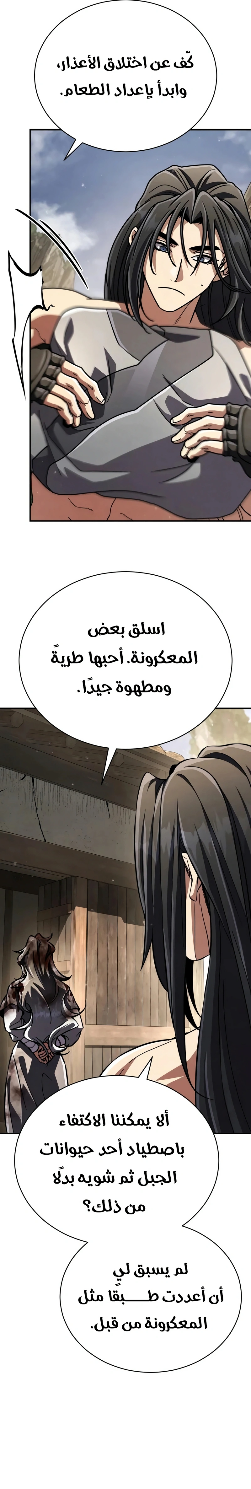 Reincarnation of the Fist King الفصل 63 — صفحة 4
