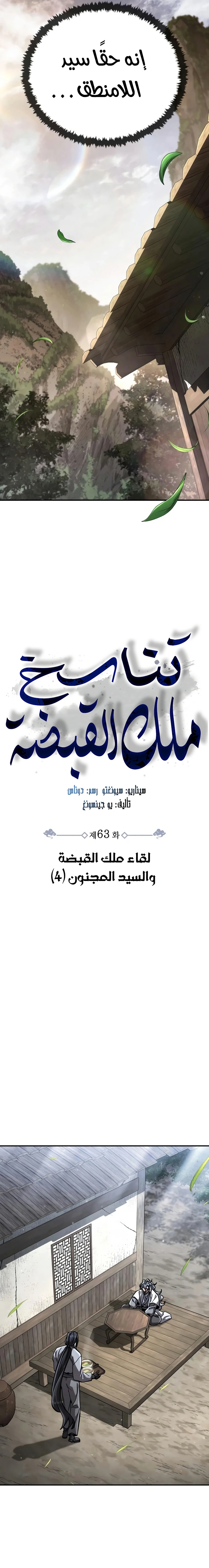 Reincarnation of the Fist King الفصل 63 — صفحة 6