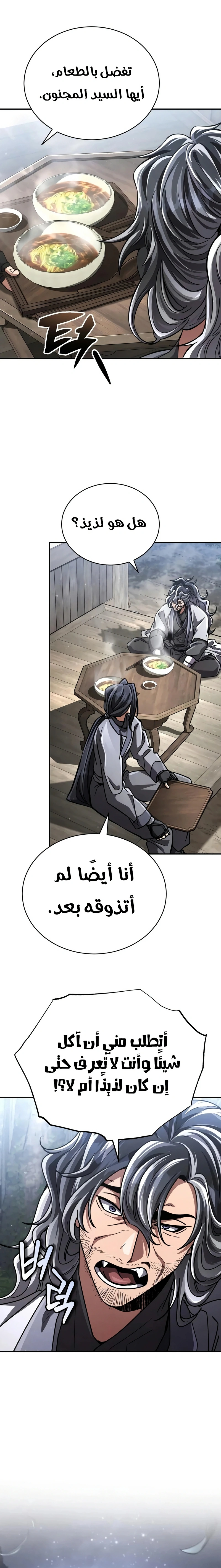 Reincarnation of the Fist King الفصل 63 — صفحة 7