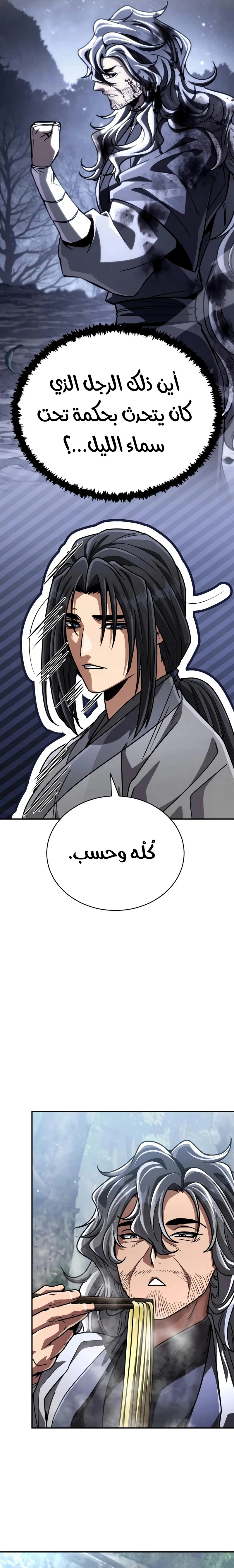 Reincarnation of the Fist King الفصل 63 — صفحة 8