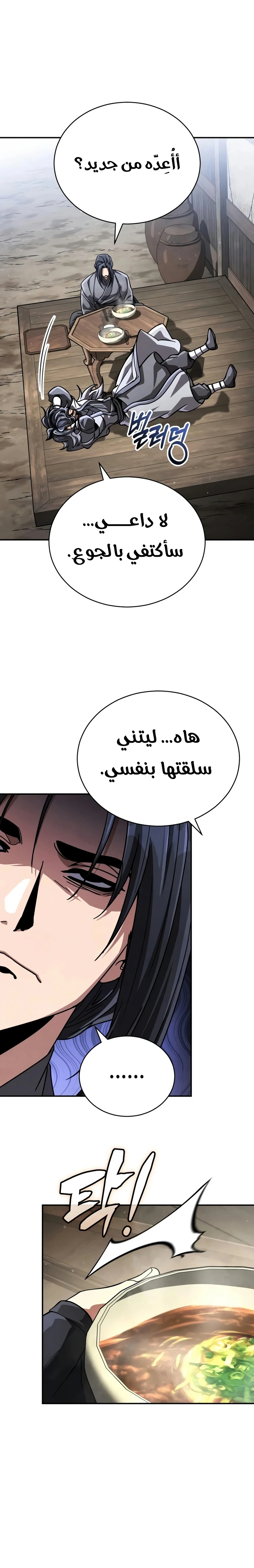 Reincarnation of the Fist King الفصل 63 — صفحة 10