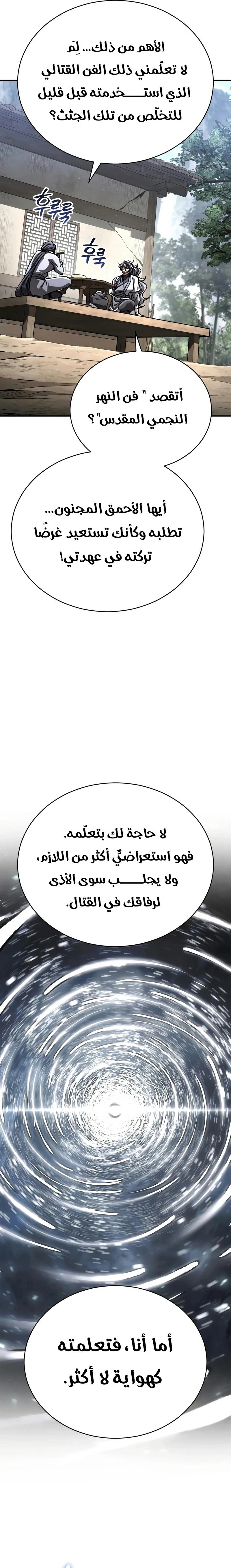 Reincarnation of the Fist King الفصل 63 — صفحة 12
