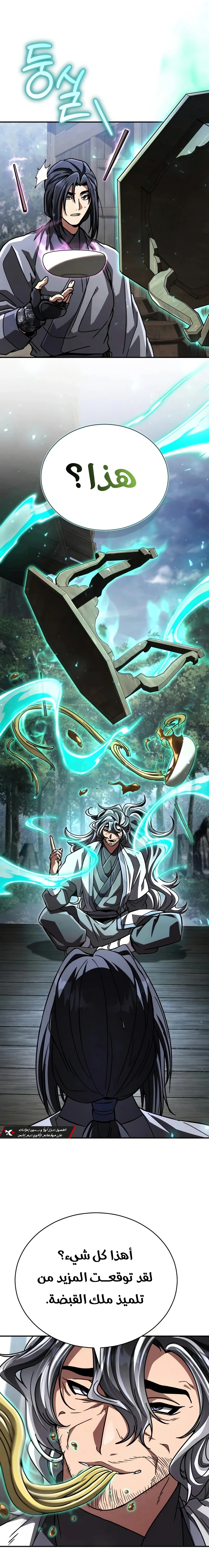 Reincarnation of the Fist King الفصل 63 — صفحة 15