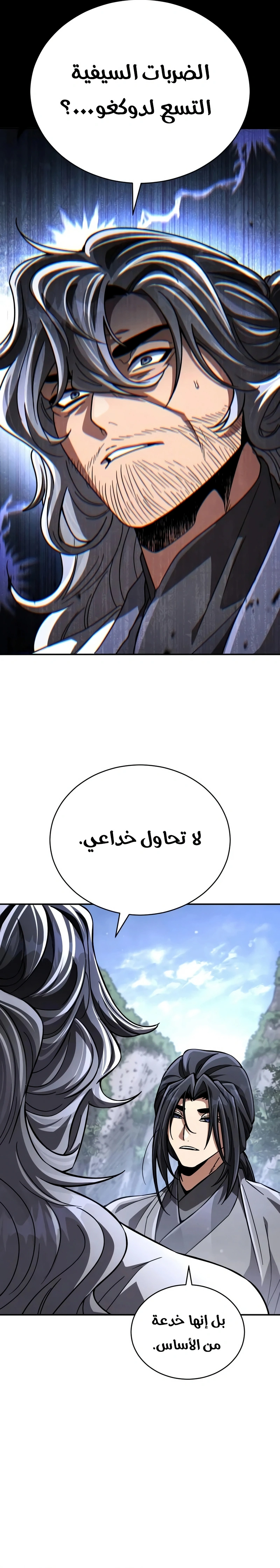 Reincarnation of the Fist King الفصل 63 — صفحة 17