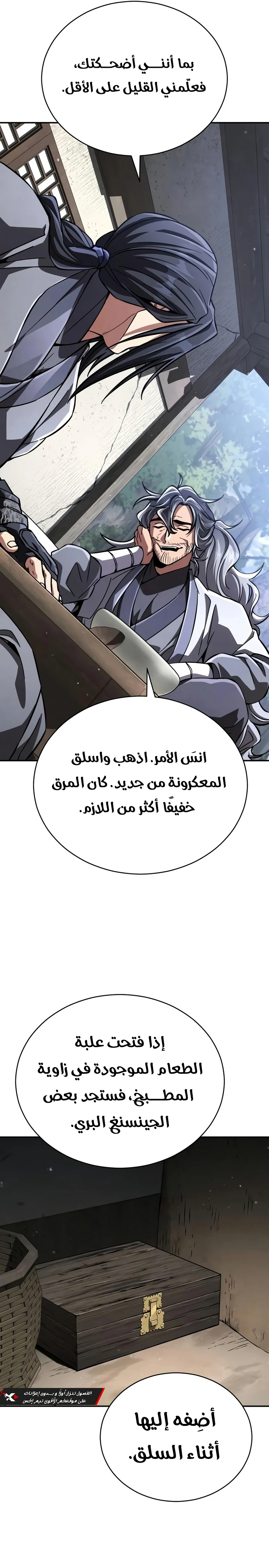 Reincarnation of the Fist King الفصل 63 — صفحة 19