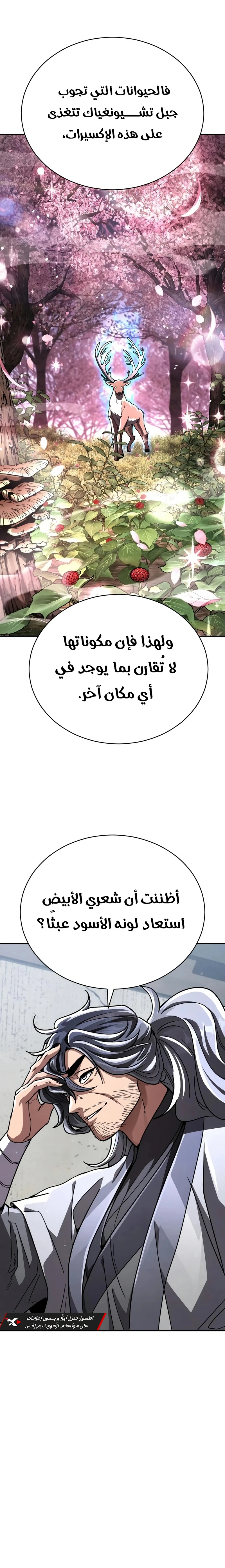 Reincarnation of the Fist King الفصل 63 — صفحة 21