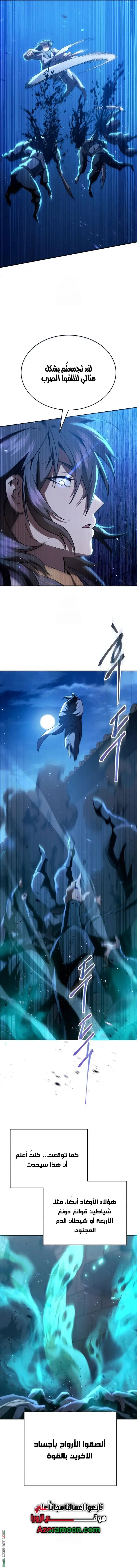 The Heavenly Demon Wants a Quiet Life الفصل 60 — صفحة 11