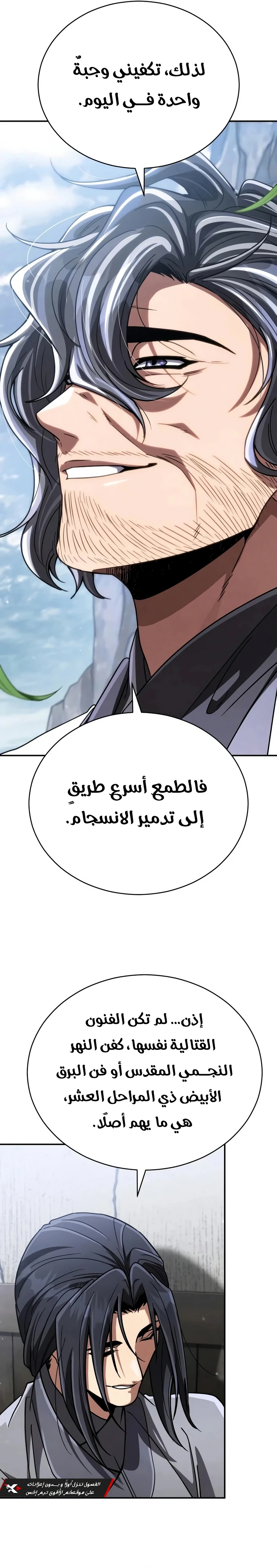 Reincarnation of the Fist King الفصل 63 — صفحة 25
