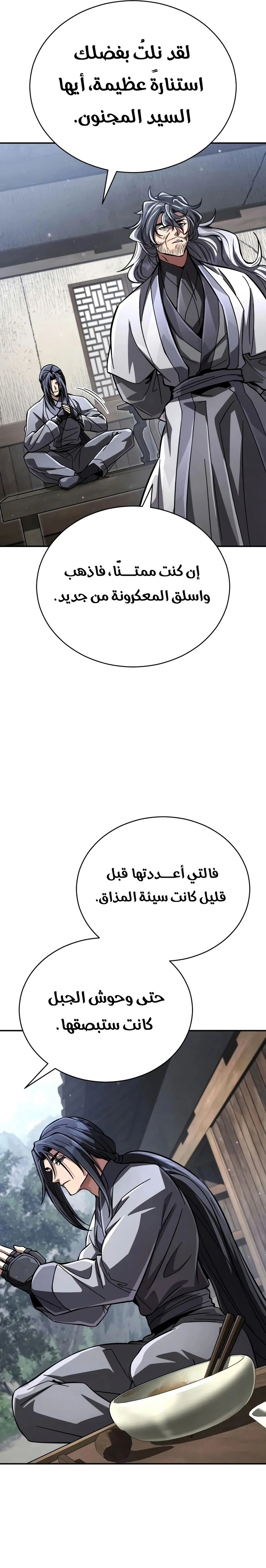 Reincarnation of the Fist King الفصل 63 — صفحة 26