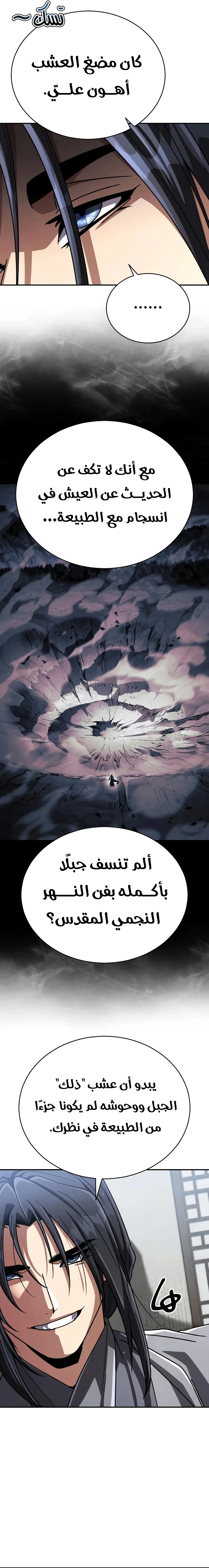 Reincarnation of the Fist King الفصل 63 — صفحة 27