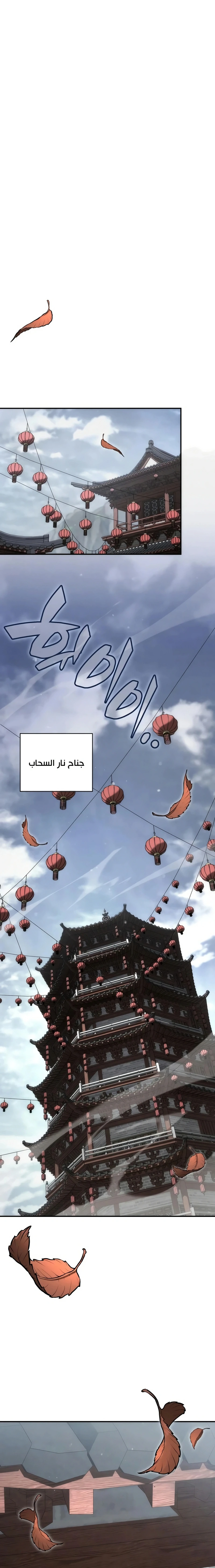 Reincarnation of the Fist King الفصل 63 — صفحة 30