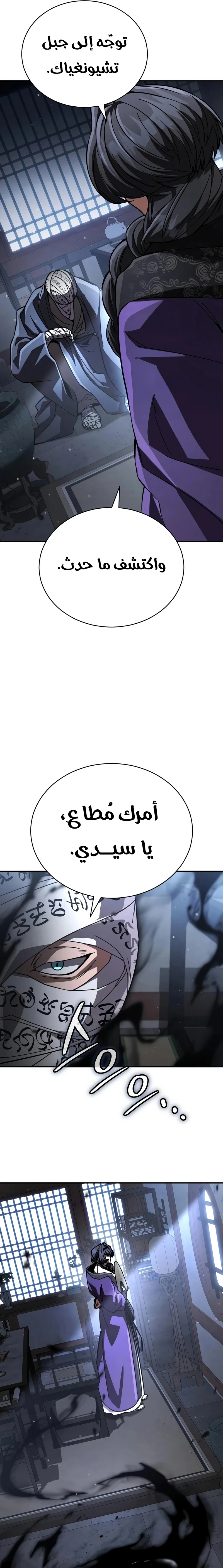 Reincarnation of the Fist King الفصل 63 — صفحة 32