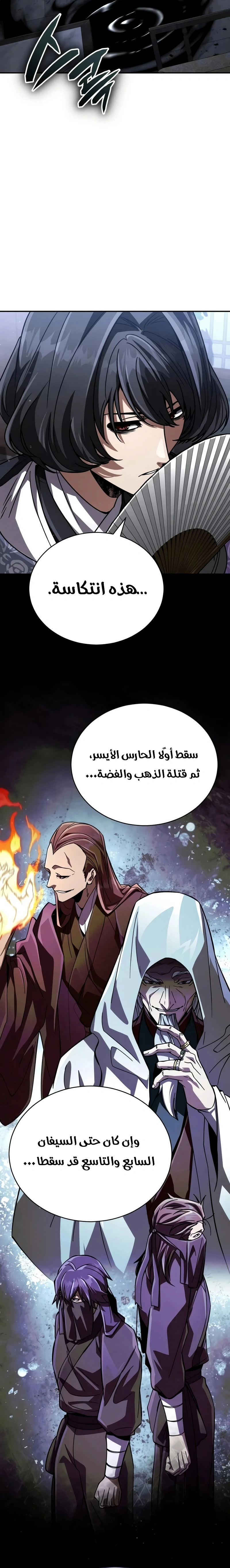 Reincarnation of the Fist King الفصل 63 — صفحة 33