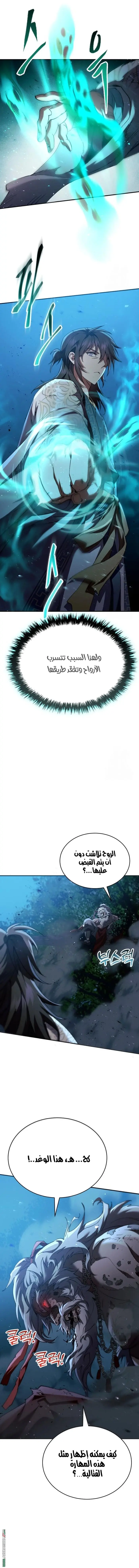 The Heavenly Demon Wants a Quiet Life الفصل 60 — صفحة 12