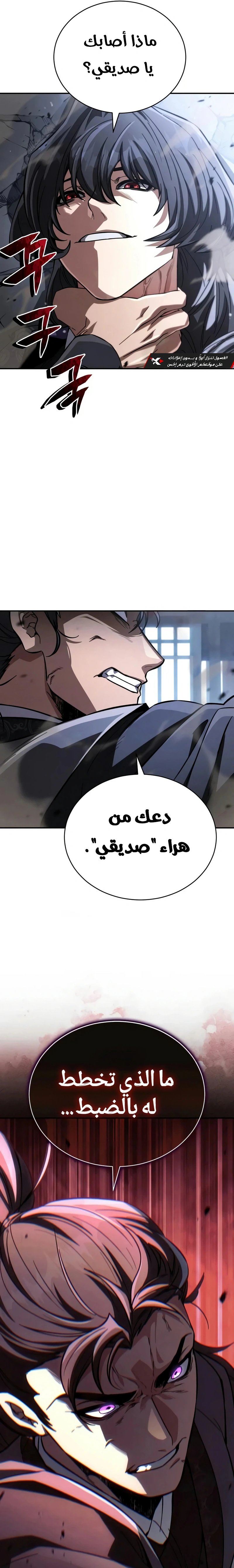 Reincarnation of the Fist King الفصل 63 — صفحة 36