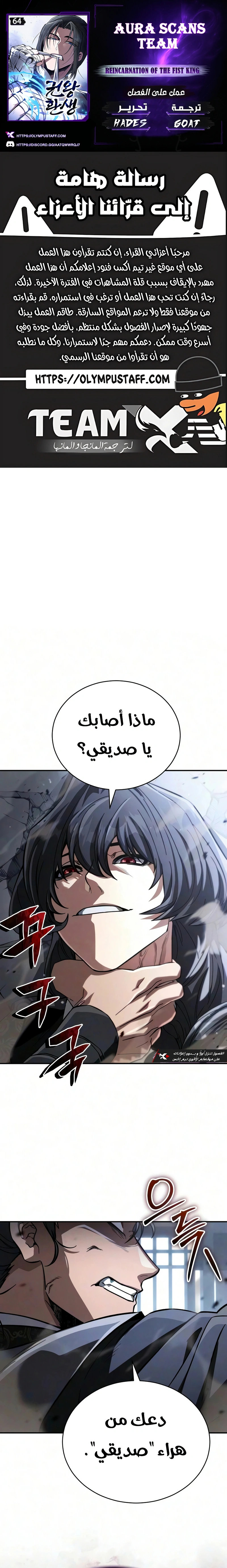 Reincarnation of the Fist King الفصل 64 — صفحة 1