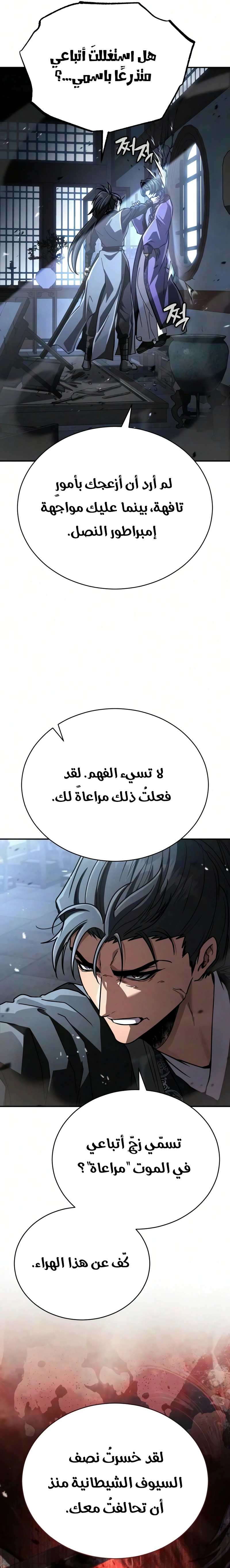 Reincarnation of the Fist King الفصل 64 — صفحة 3